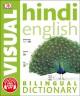 Hindi English Visual Bilingual Dictionary book cover