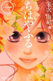 Chihayafuru cover art
