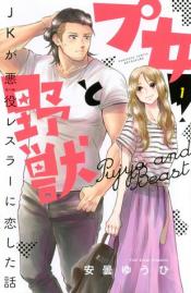 Cutie and the Beast cover art