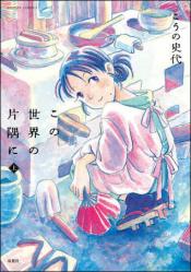 In This Corner of the World cover art
