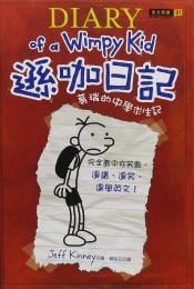 Diary of a Wimpy Kid